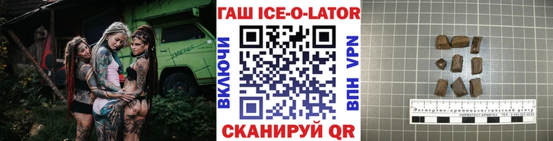 Гашиш Ice-O-Lator  Купить  Киреевск 