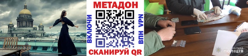 Метадон methadone  Купить  Киреевск 